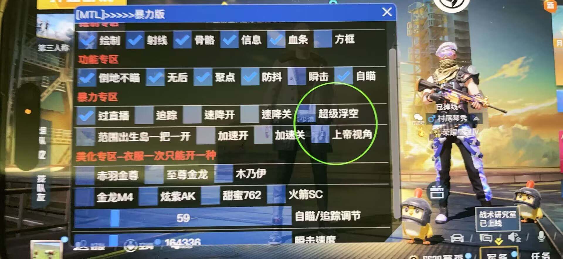 和平精英辅助【骷髅头直装V9.23】子弹追踪 锁头自瞄 触摸自瞄 无后防抖 透视血量 车辆透视